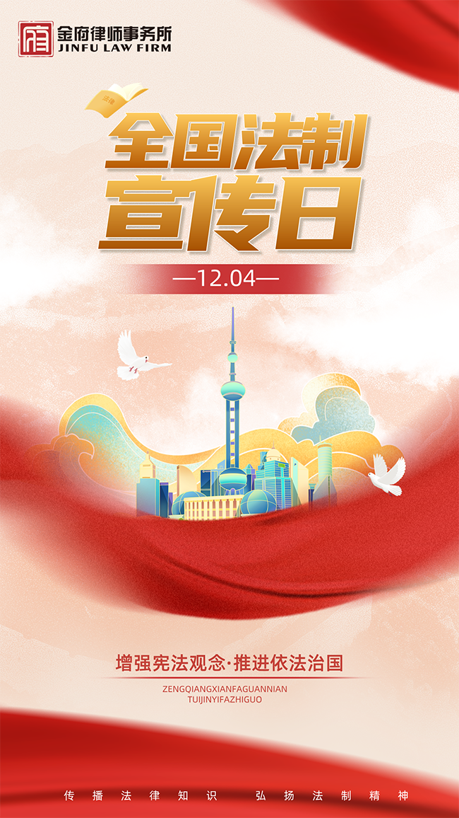 全国法制宣传日主题合成风海报__2024-12-04+10_54_43
