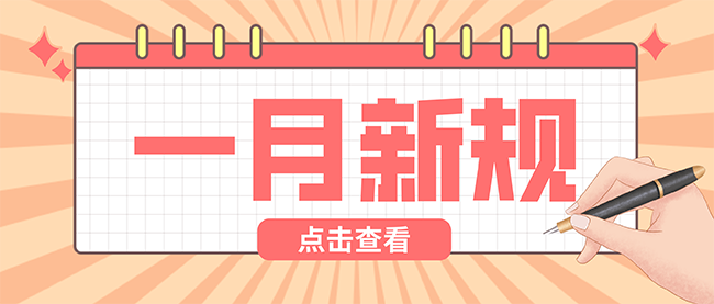 扁平插画风时事要闻首图__2024-12-31+10_59_00