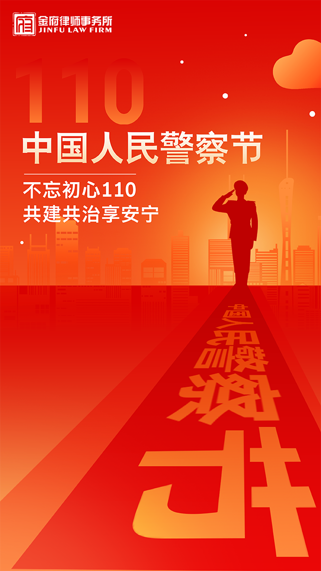 中国人民警察节手绘风海报__2025-01-09+18_33_45