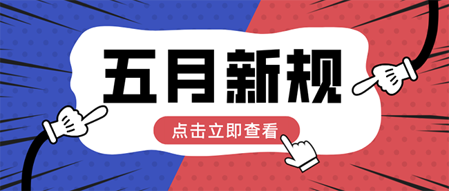 扁平简约最新热点公众号封面首图__2025-04-30+11_50_04