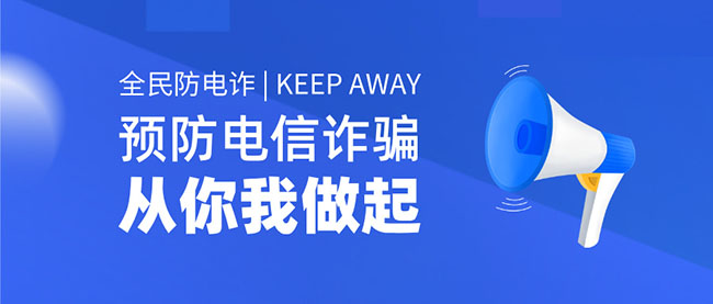 预防电信诈骗宣传蓝色公众号首图__2025-06-18+15_44_09