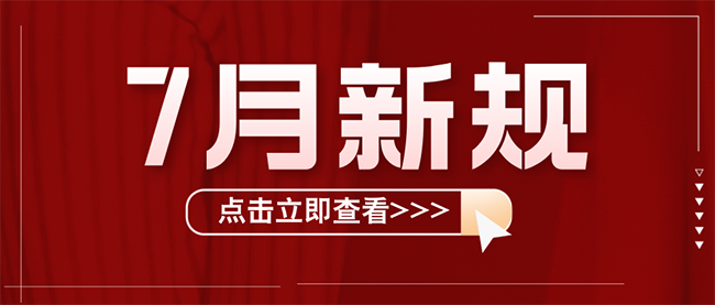 新闻资讯重要通知公众号首图__2025-06-30+12_09_24