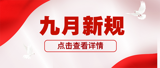 红色党政风热点速递公众号首图__2025-08-29+17_31_05