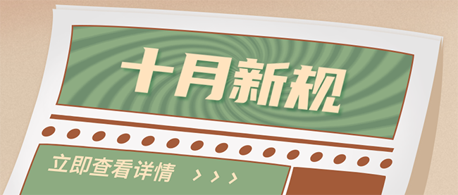 创意复古风今日热点资讯公众号首图__2025-09-30+11_16_08