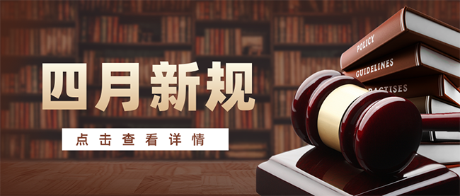 法律正义通用时事热点首图__2026-04-01+16_02_11 法律正义通用时事热点首图__2026-04-01+16_02_11