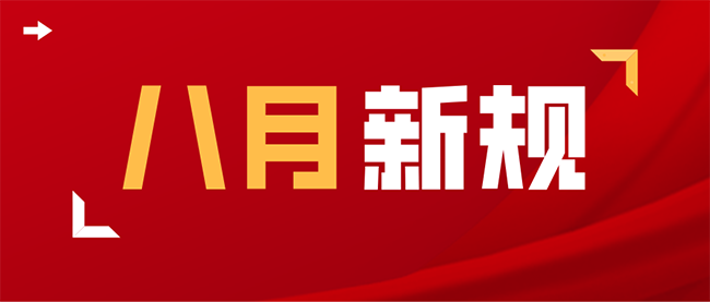 最新发布实时新闻通知红色党政公众号封面__2026-07-31+11_19_09