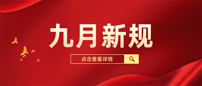 简约红色通用最新消息公众号封面图__2026-09-01+15_08_17